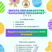 Школа писанкарства «Намалюю писаночку» у Тернополі запрошує на безкоштовні майстер-класи