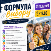 У Тернополі медичний ліцей №15 запрошує майбутніх п’ятикласників та їхніх батьків на день відкритих дверей