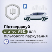 Майже 800 учасників бойових дій у Тернополі вже активували безкоштовне паркування
