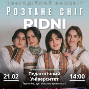 У Тернополі відбудеться благодійний концерт для родин ВПО та військових