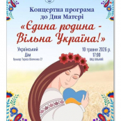 Запрошуємо тернополян і гостей міста на святковий концерт до Дня матері