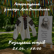 У парку Сопільче пройде творчий вечір до Дня вишиванки