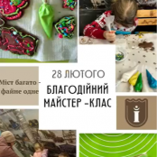 У Тернополі пройде творчий майстер-клас на підтримку українських захисників