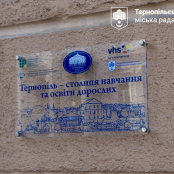Тернопіль першим серед українських міст впровадив Стратегію навчання впродовж життя