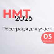 5 березня стартувала реєстрація для участі в національному мультипредметному тесті (НМТ)