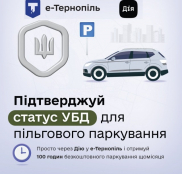 У Тернополі 500 учасників бойових дій вже користуються новою послугою безкоштовного паркування