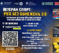 У Тернополі відбудеться День спортивних майстер-класів для військових та ветеранів війни