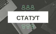 Статут громади Тернополя (впродовж 2011-2018 років)