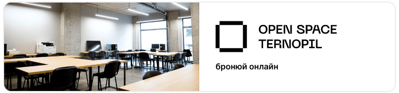 Open Space Ternopil